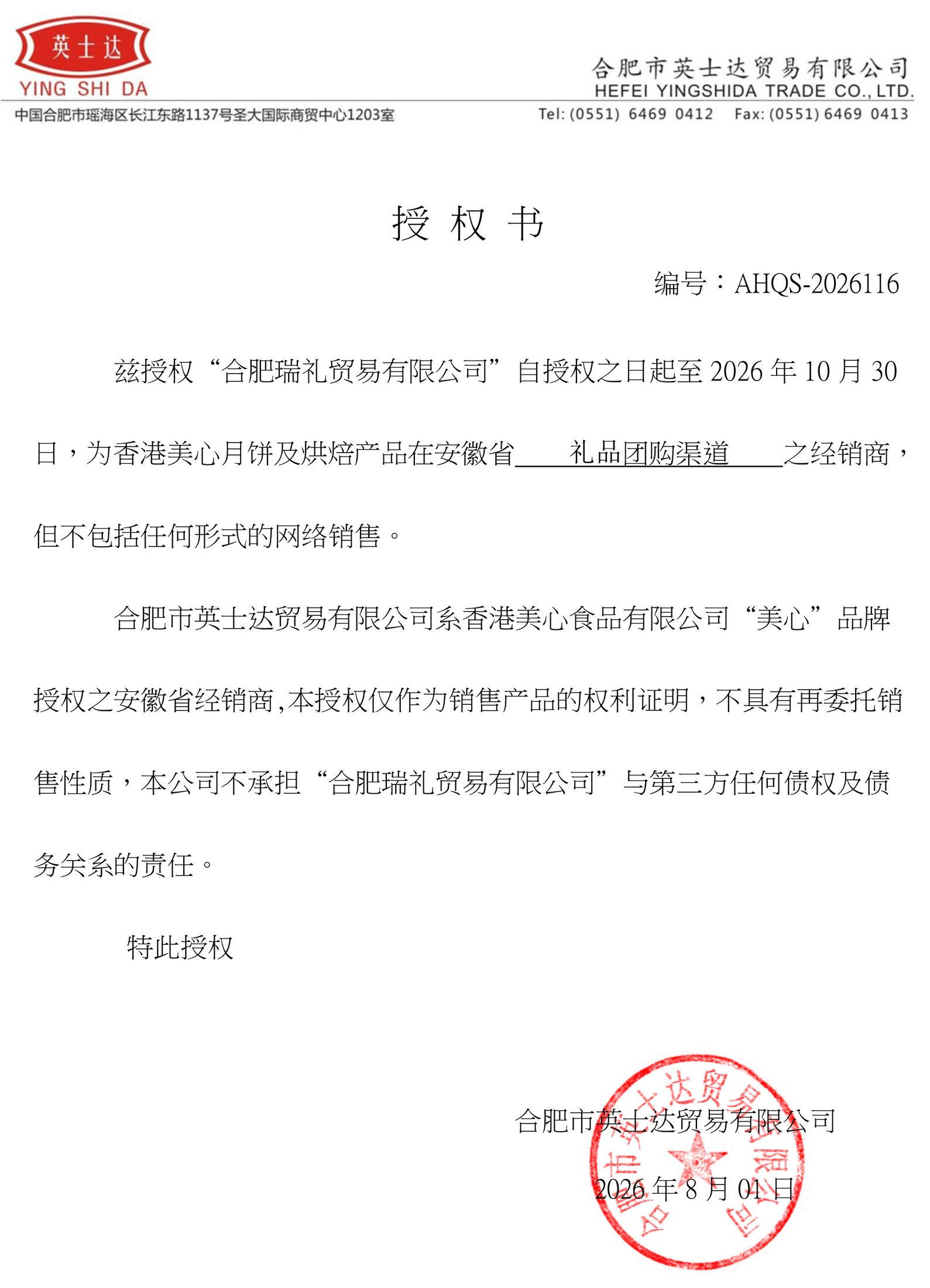 香港美心授权证书
