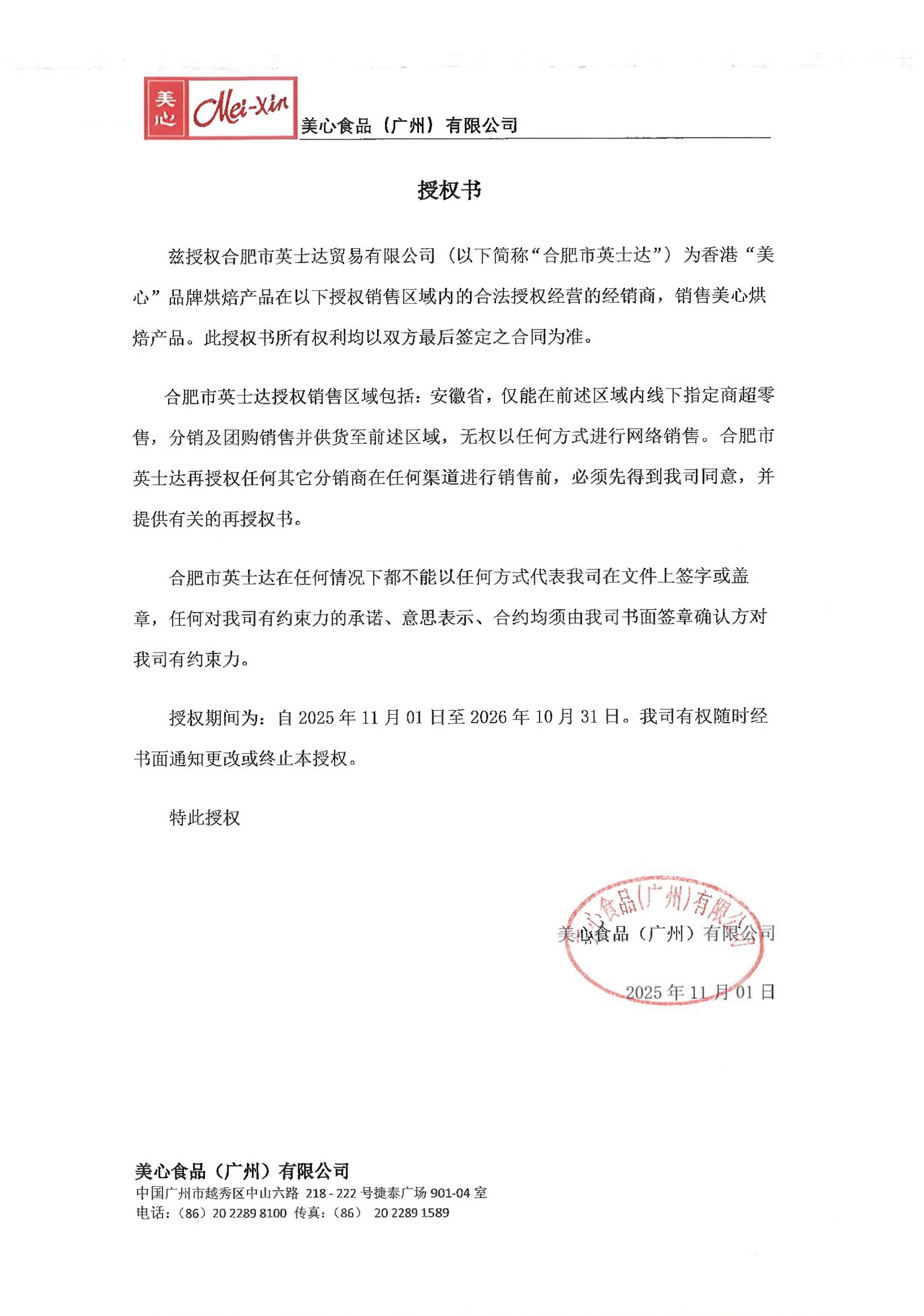 香港美心授权证书