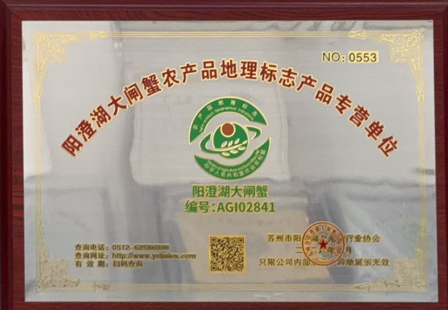 正仪牌阳澄湖大闸蟹 地理标志产品专营单位资质(行业认证)