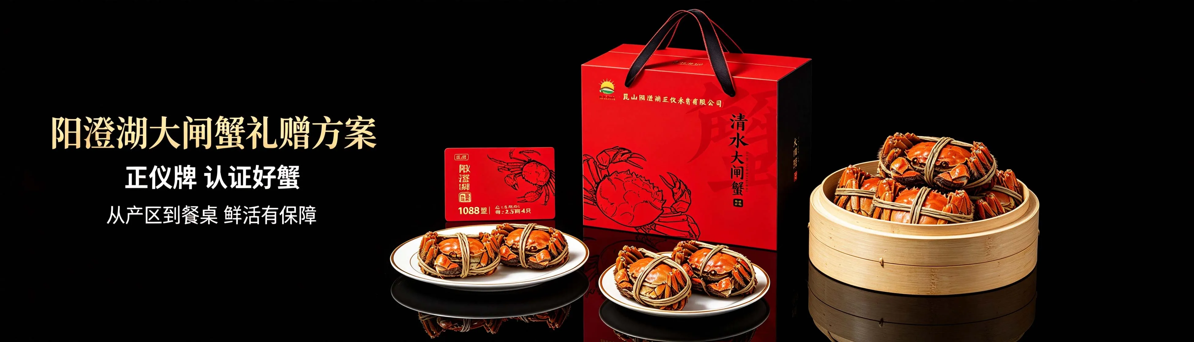 正仪牌阳澄湖大闸蟹3088型 - 清蒸大闸蟹