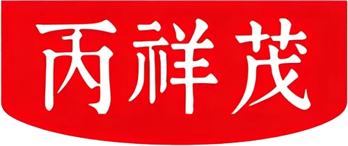 丙祥茂logo