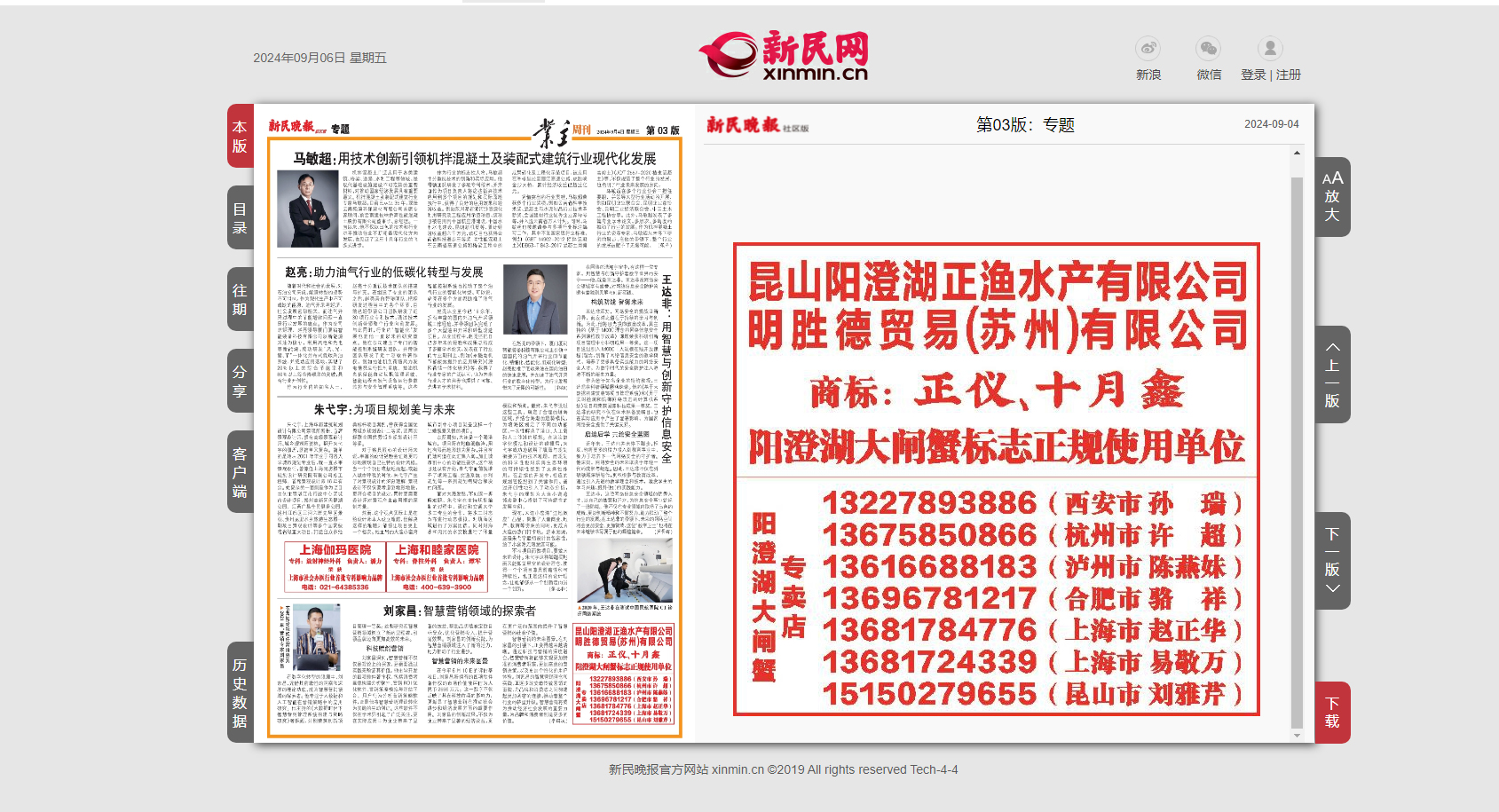 正仪牌阳澄湖大闸蟹 新民网刊发（媒体报道）