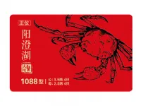 正仪牌阳澄湖大闸蟹正仪牌阳澄湖大闸蟹1088型