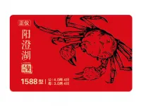 正仪牌阳澄湖大闸蟹正仪牌阳澄湖大闸蟹1588型