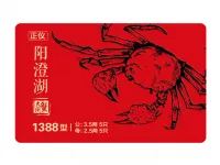 正仪牌阳澄湖大闸蟹正仪牌阳澄湖大闸蟹1388型