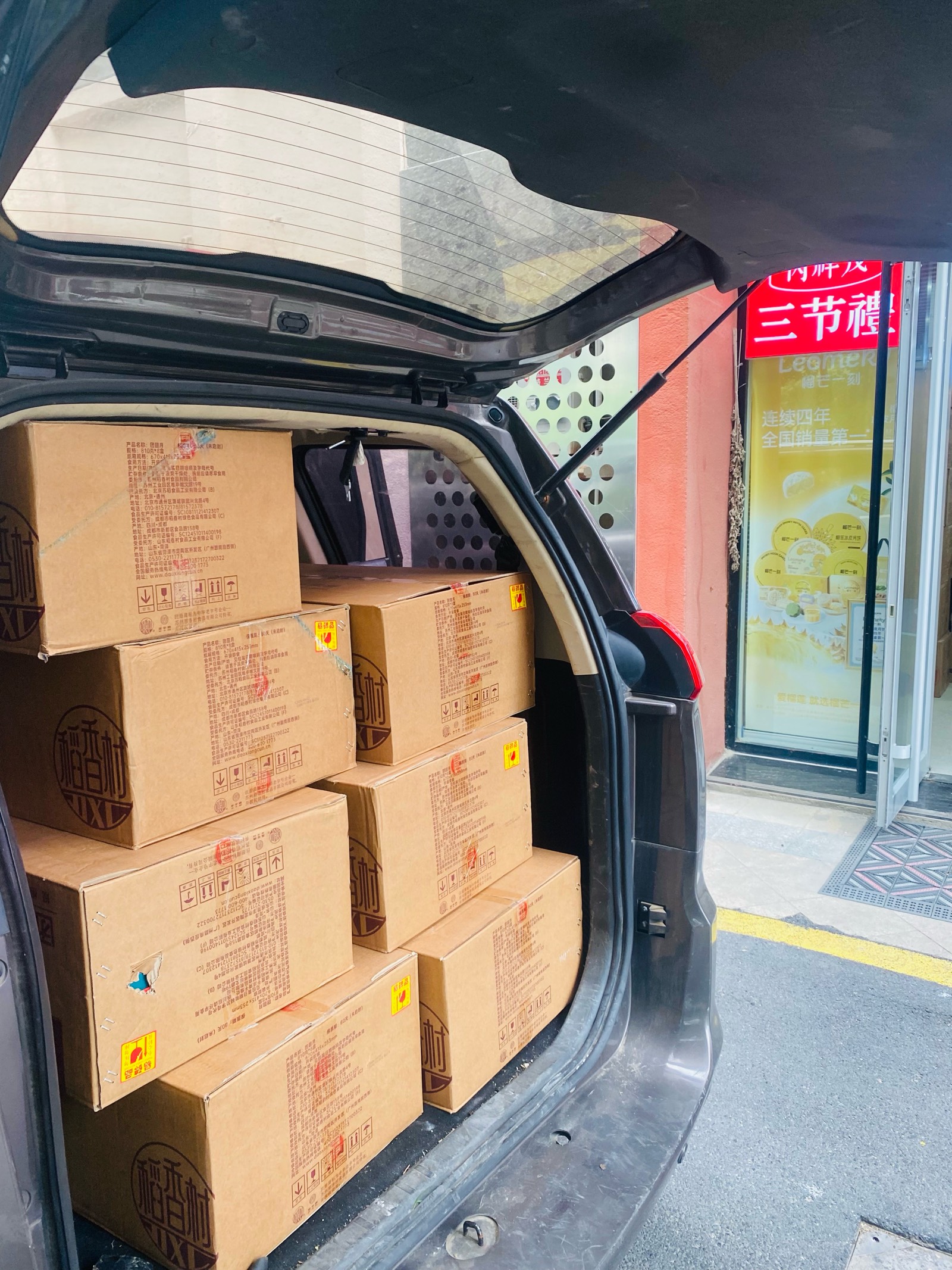 稻香村团圆月月饼礼盒整齐码放,丙祥茂·三节礼中秋团购配送现场实拍 稻香村团圆月月饼礼盒整齐码放,丙祥茂·三节礼中秋团购配送现场实拍