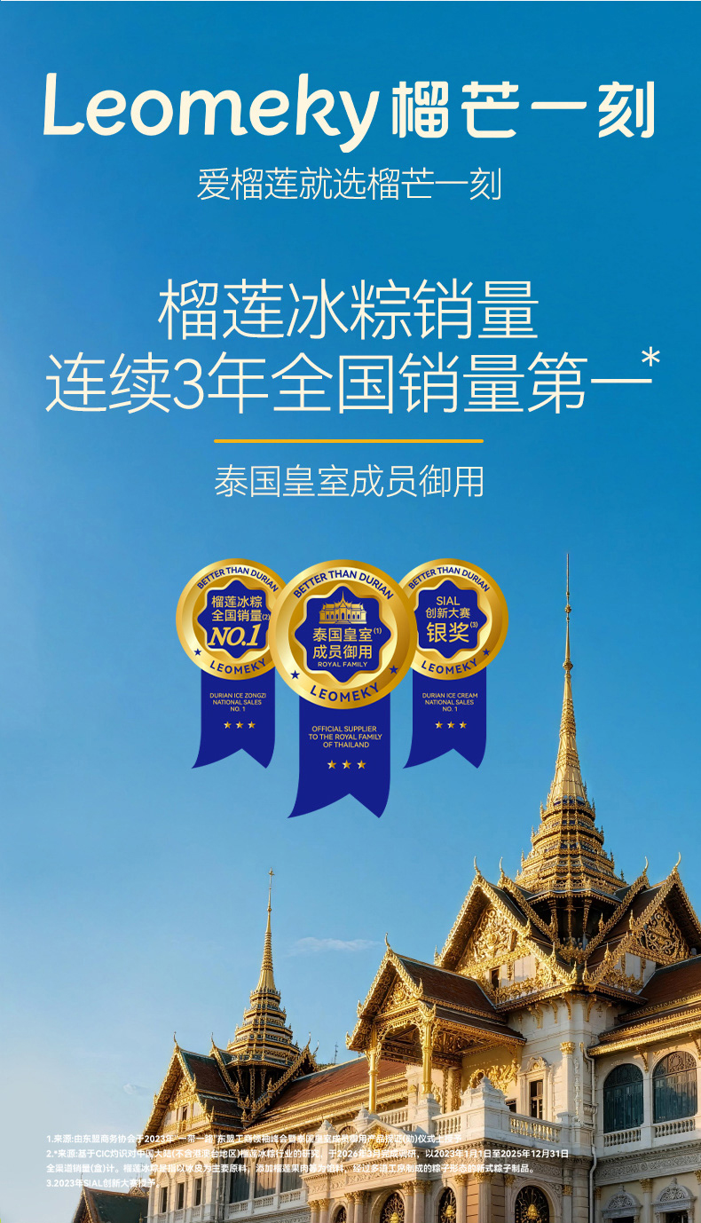 榴莲冰粽糕点432克(54g*8)