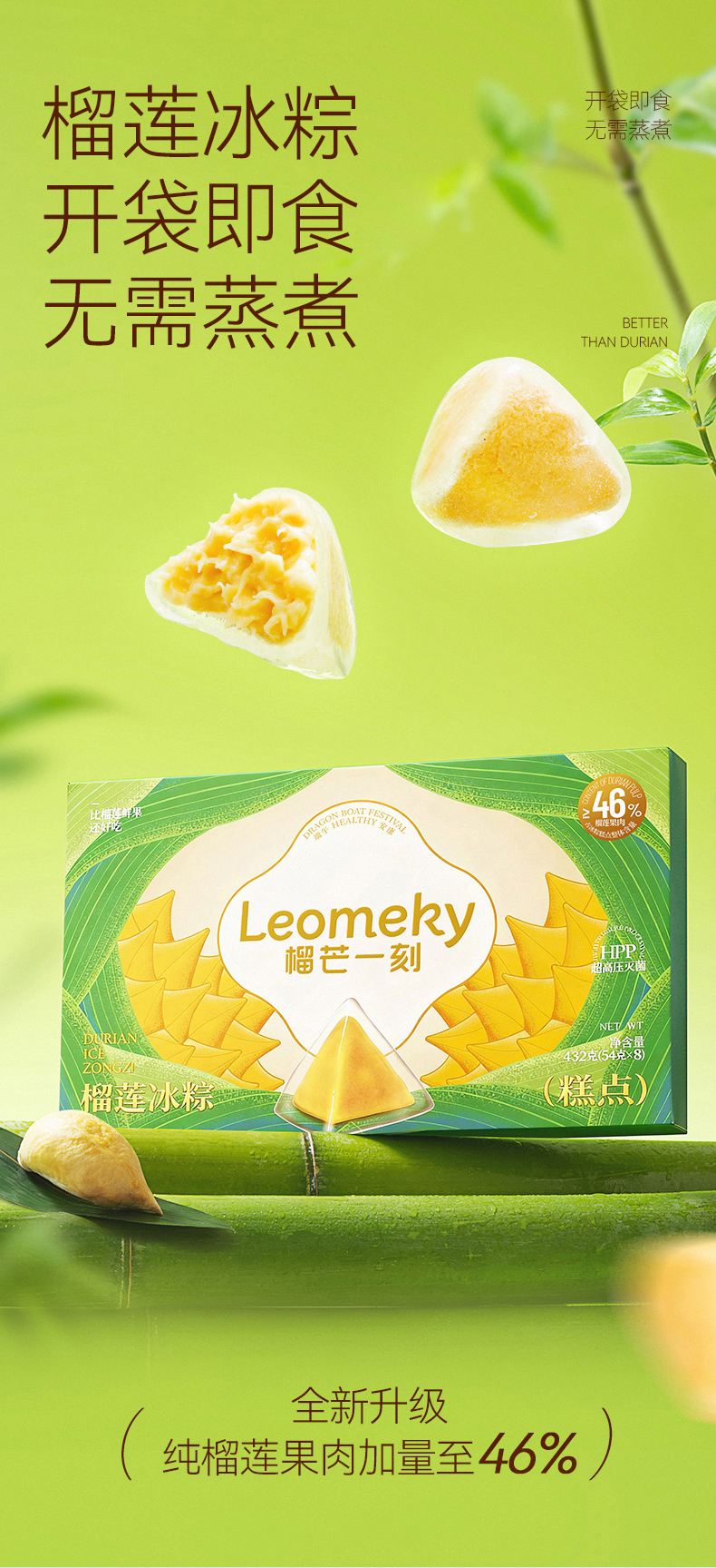榴莲冰粽糕点432克(54g*8)