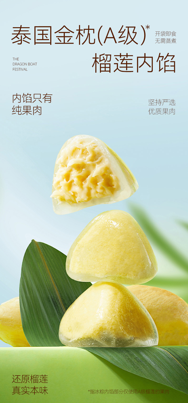 榴莲冰粽糕点432克(54g*8)