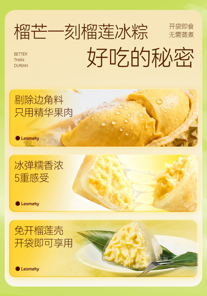 榴莲冰粽糕点432克(54g*8)