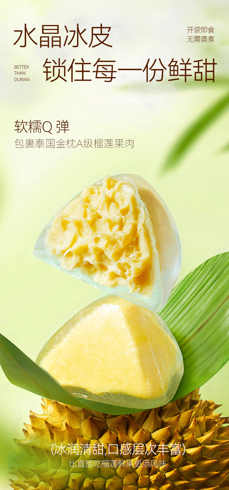 榴莲冰粽糕点432克(54g*8)