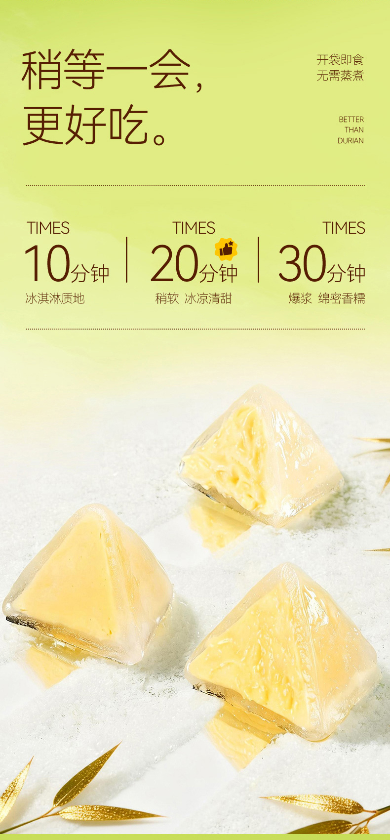 榴莲冰粽糕点432克(54g*8)