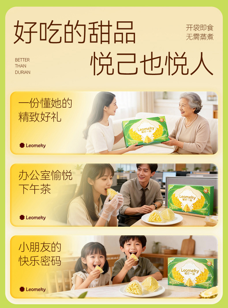 榴莲冰粽糕点432克(54g*8)