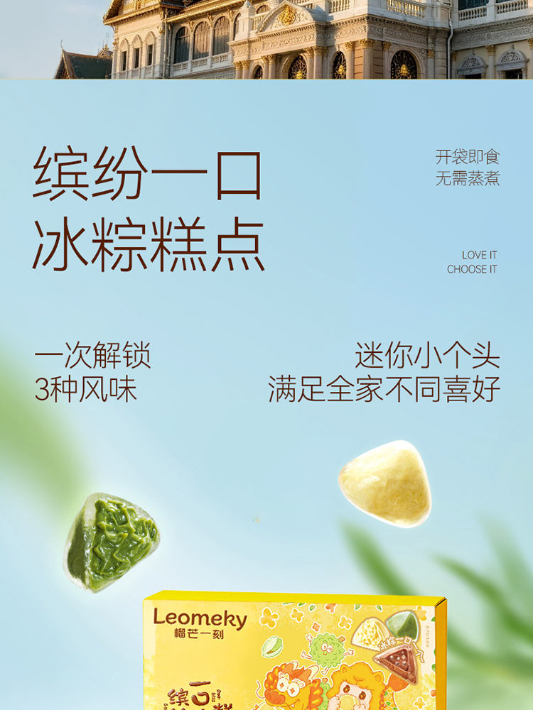 缤纷冰粽糕点432克(54g*8）
