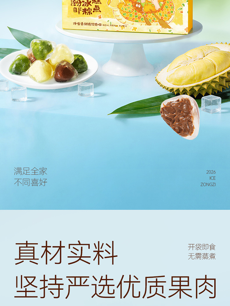 缤纷冰粽糕点432克(54g*8）