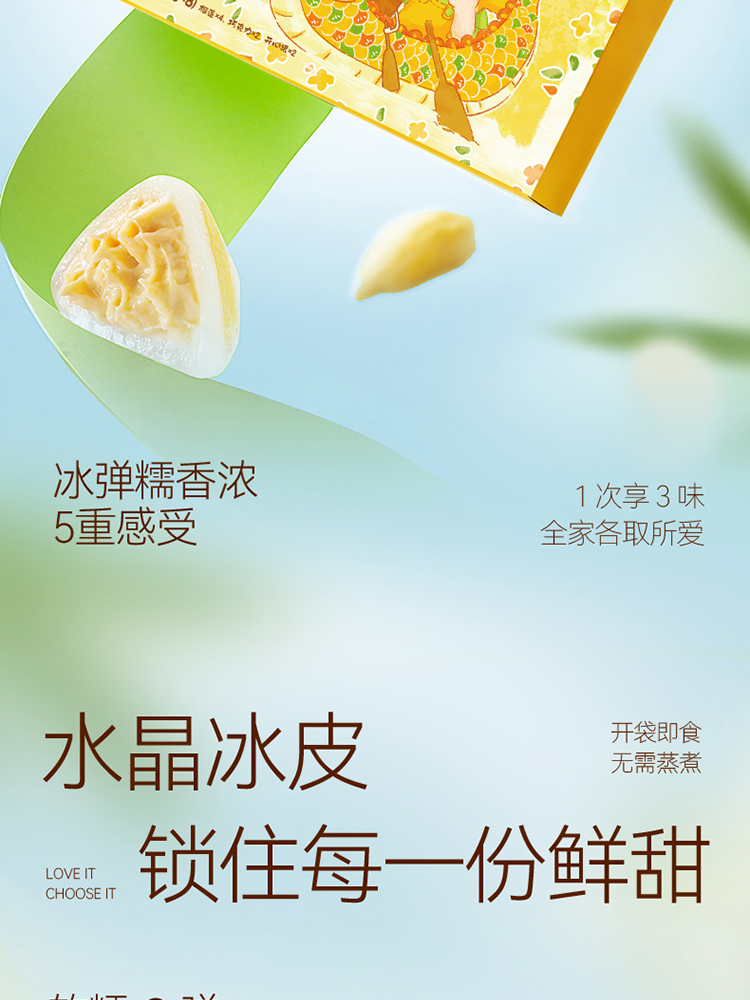 缤纷冰粽糕点432克(54g*8）
