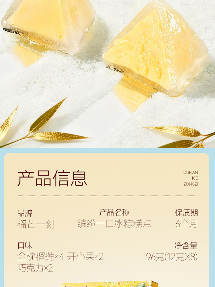 缤纷冰粽糕点432克(54g*8）