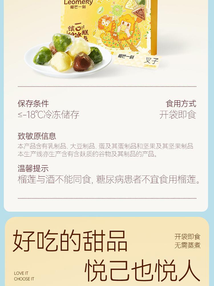 缤纷冰粽糕点432克(54g*8）