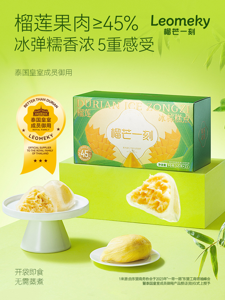 榴莲冰粽糕点90克（45g*2）*2