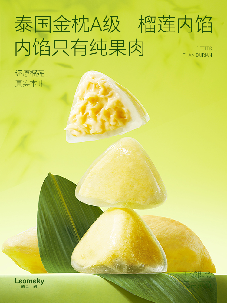 榴莲冰粽糕点90克（45g*2）*2