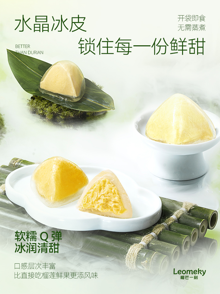 榴莲冰粽糕点90克（45g*2）*2