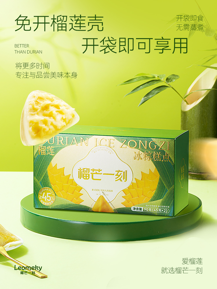 榴莲冰粽糕点90克（45g*2）*2