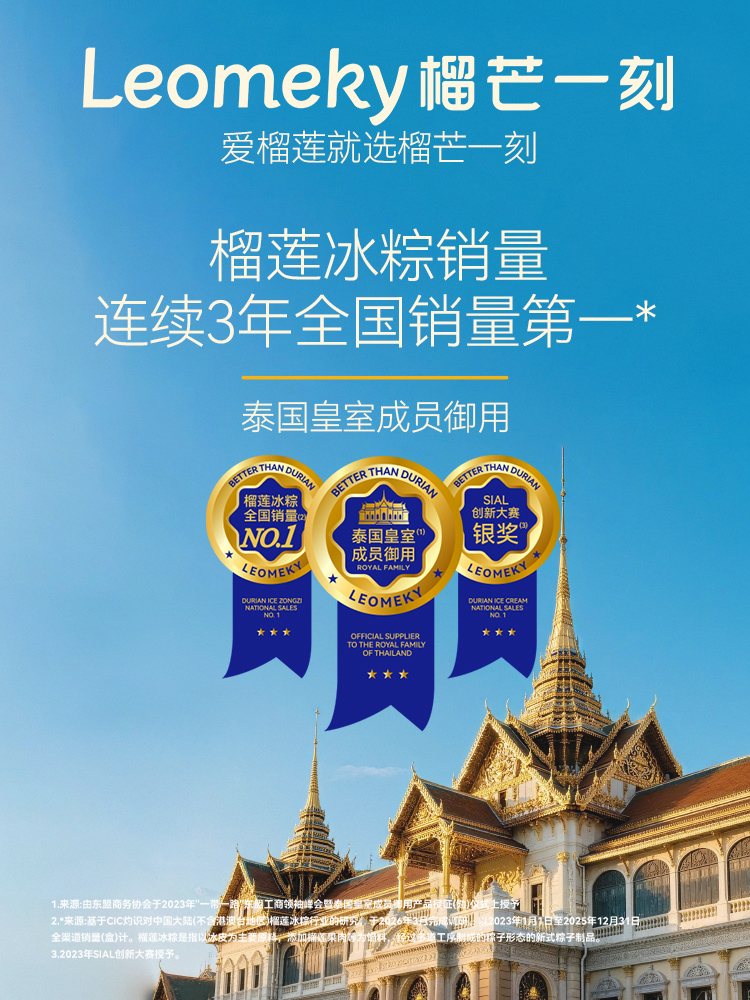 榴莲冰粽糕点90克（45g*2）*2