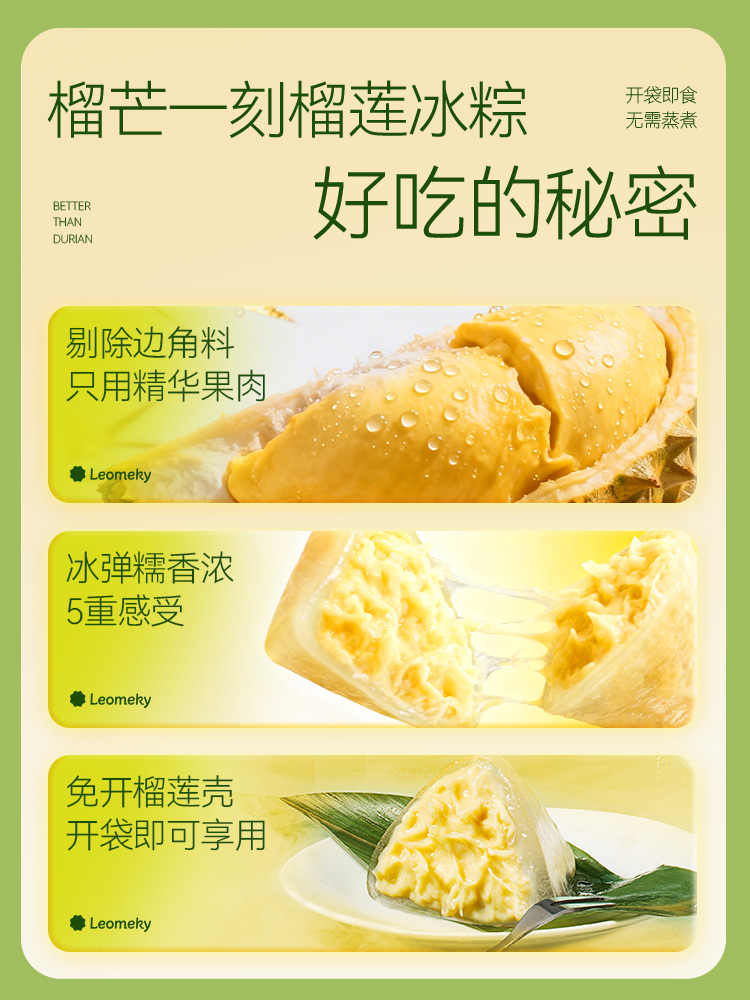 榴莲冰粽糕点90克（45g*2）*2