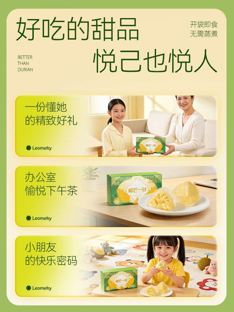 榴莲冰粽糕点90克（45g*2）*2