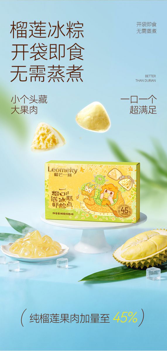 榴莲一口冰粽糕点96g(12g*8)*2盒