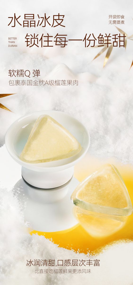 榴莲一口冰粽糕点96g(12g*8)*2盒