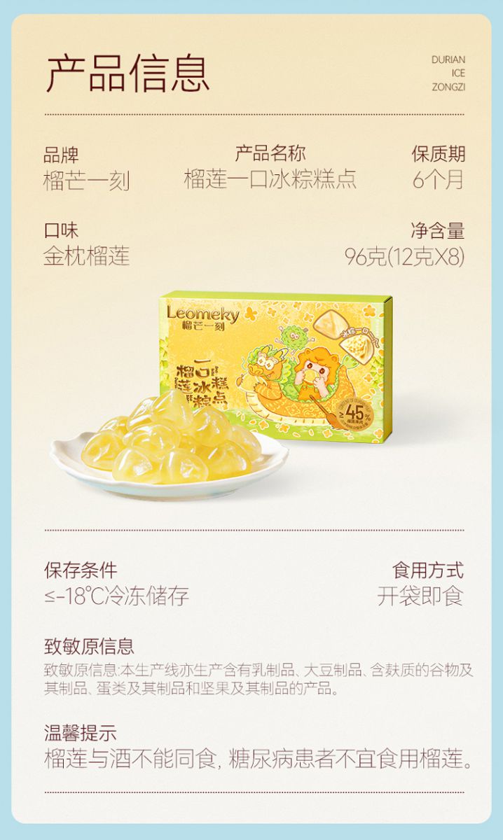 榴莲一口冰粽糕点96g(12g*8)*2盒