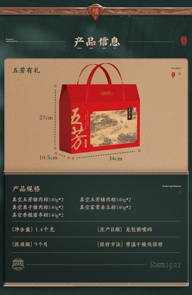 五芳有礼