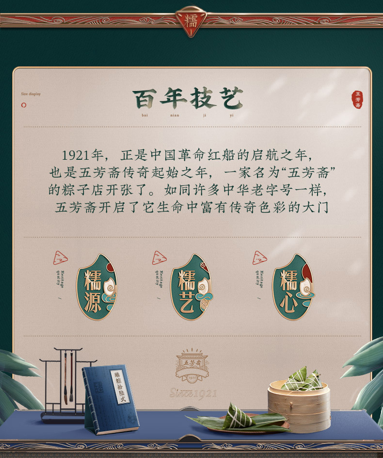 五芳有礼