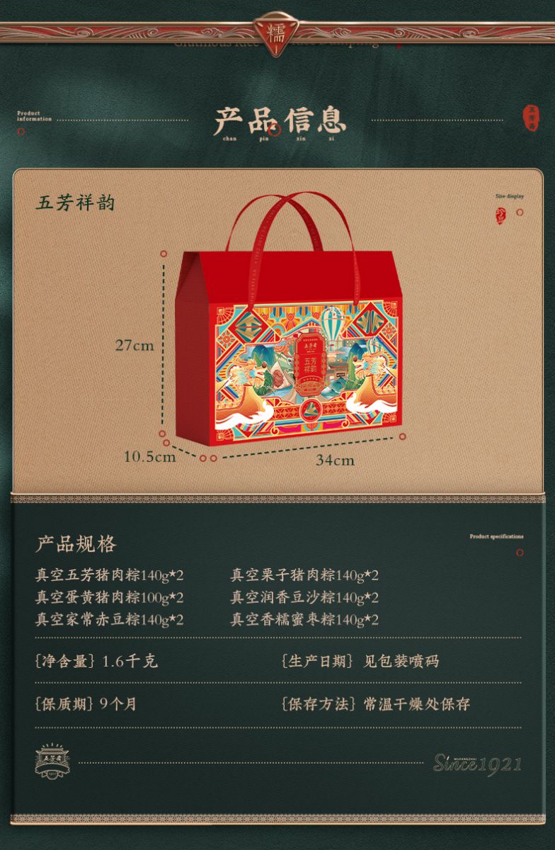 五芳祥韵