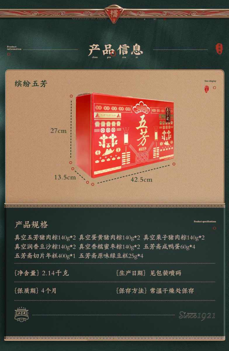 缤纷五芳