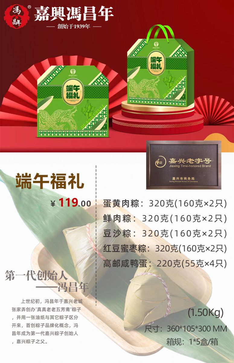 端午福礼