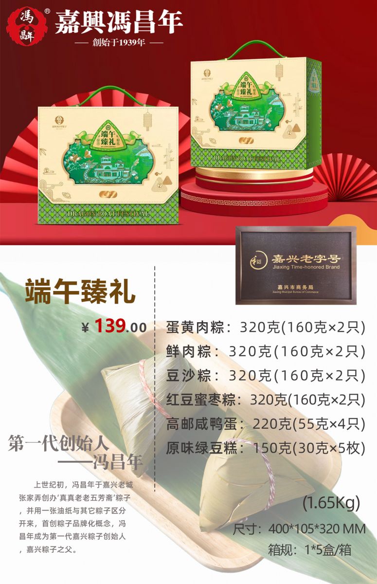 端午臻礼