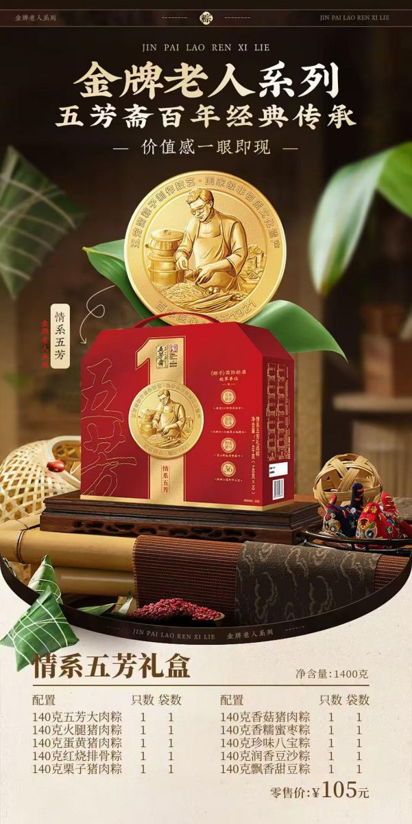 情系五芳