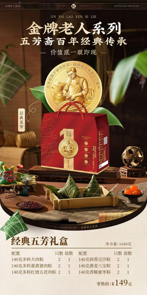 经典五芳
