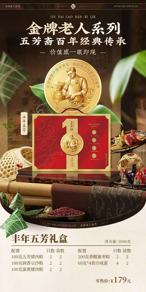 丰年五芳