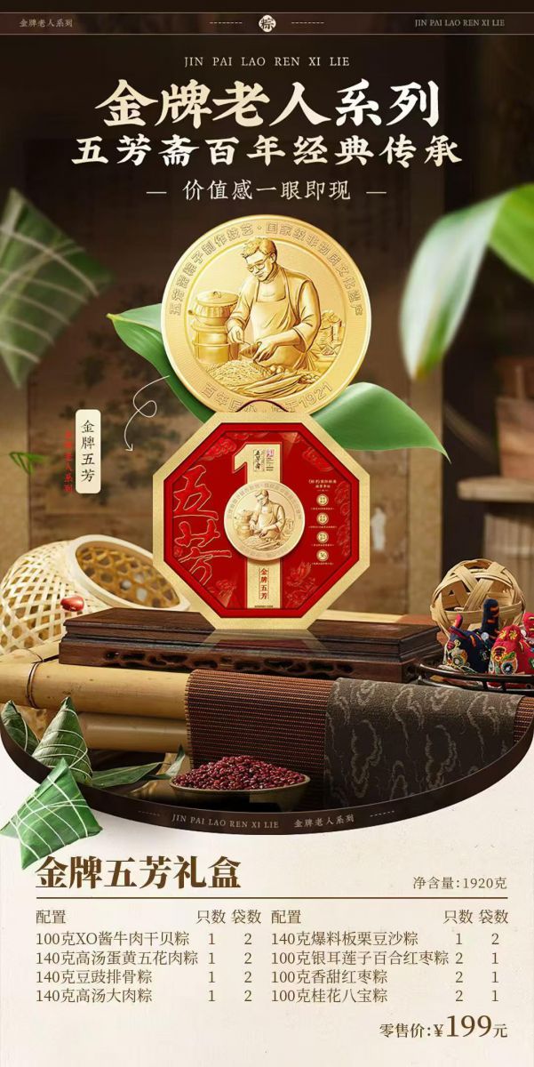 金牌五芳