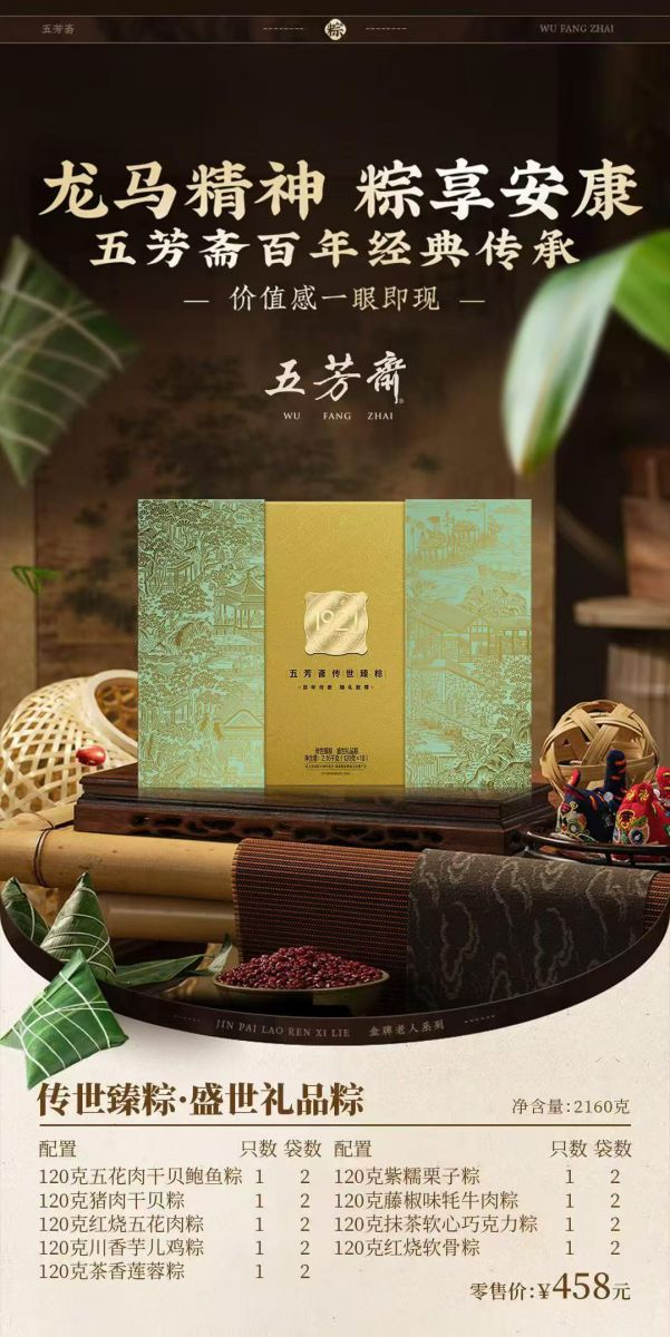 传世臻粽