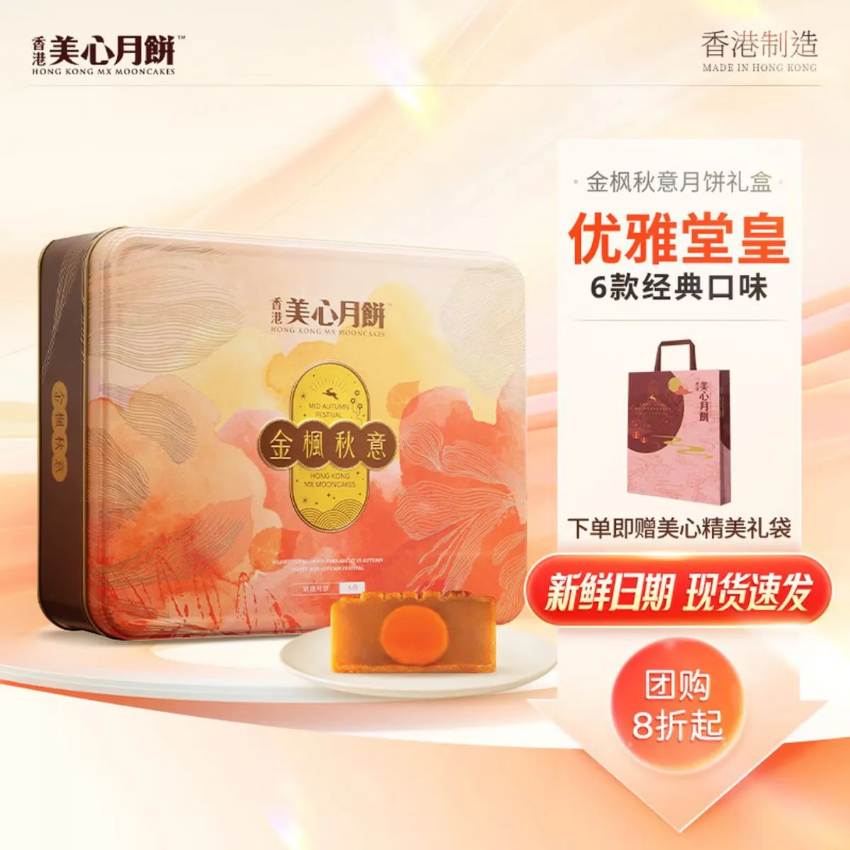 金秋枫意月饼礼盒