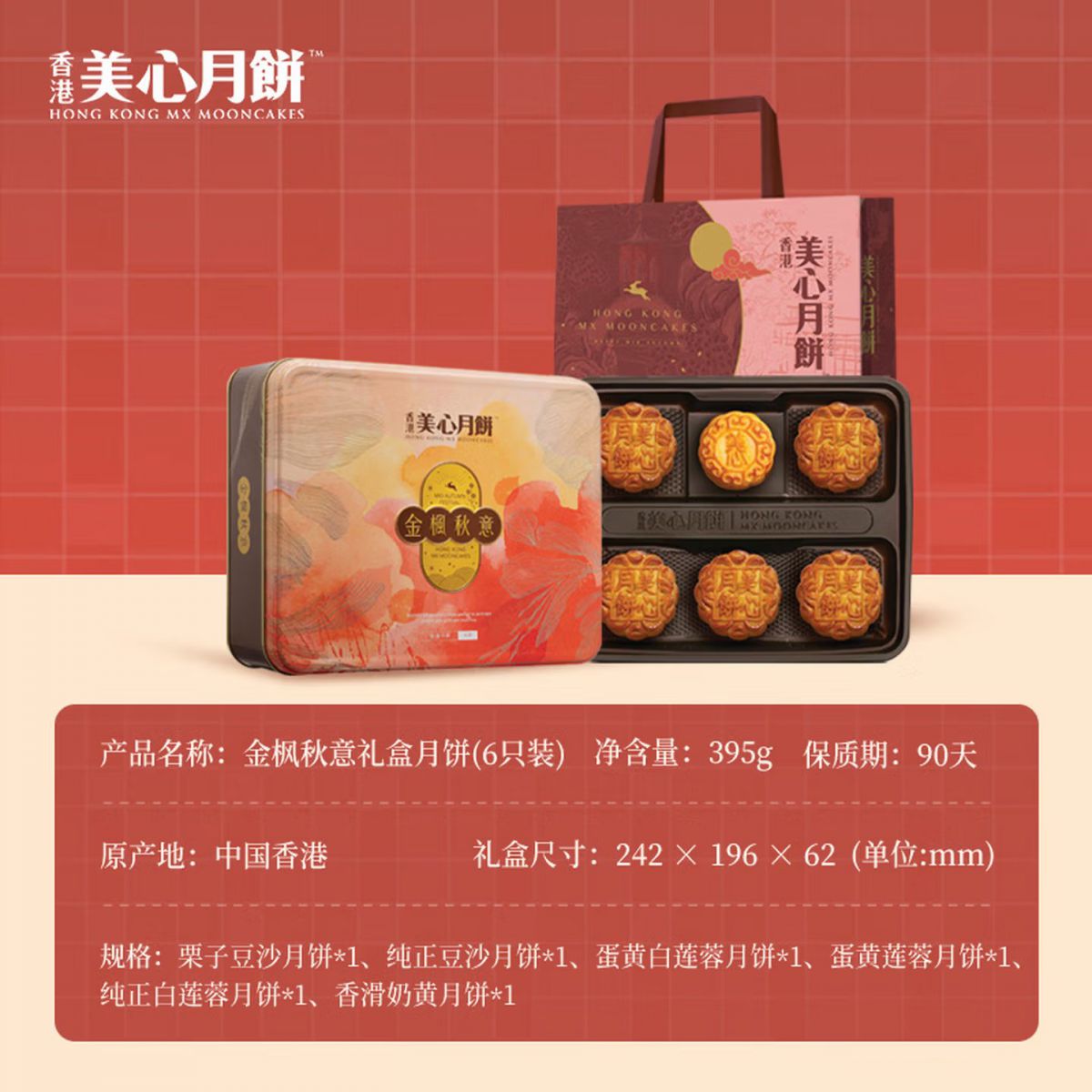 金秋枫意月饼礼盒
