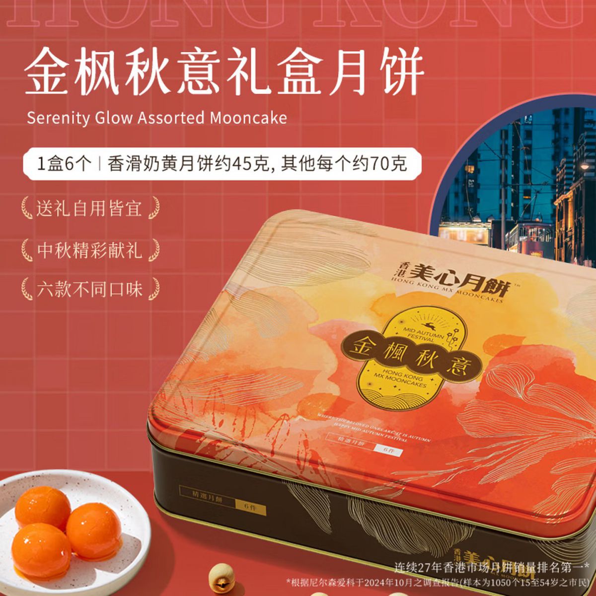 金秋枫意月饼礼盒