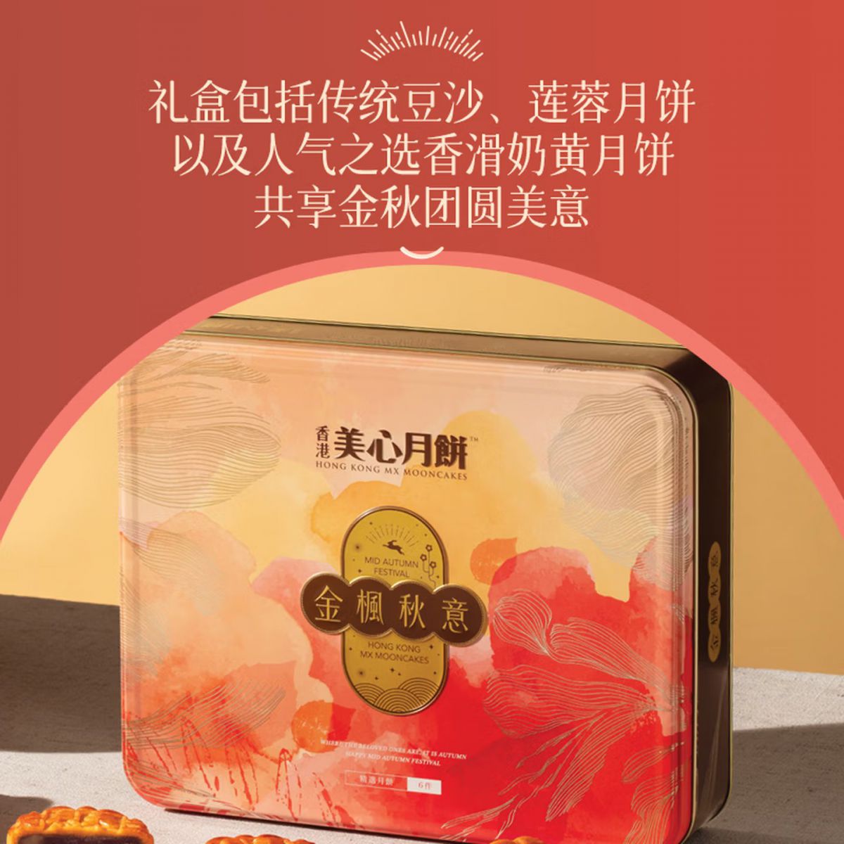 金秋枫意月饼礼盒