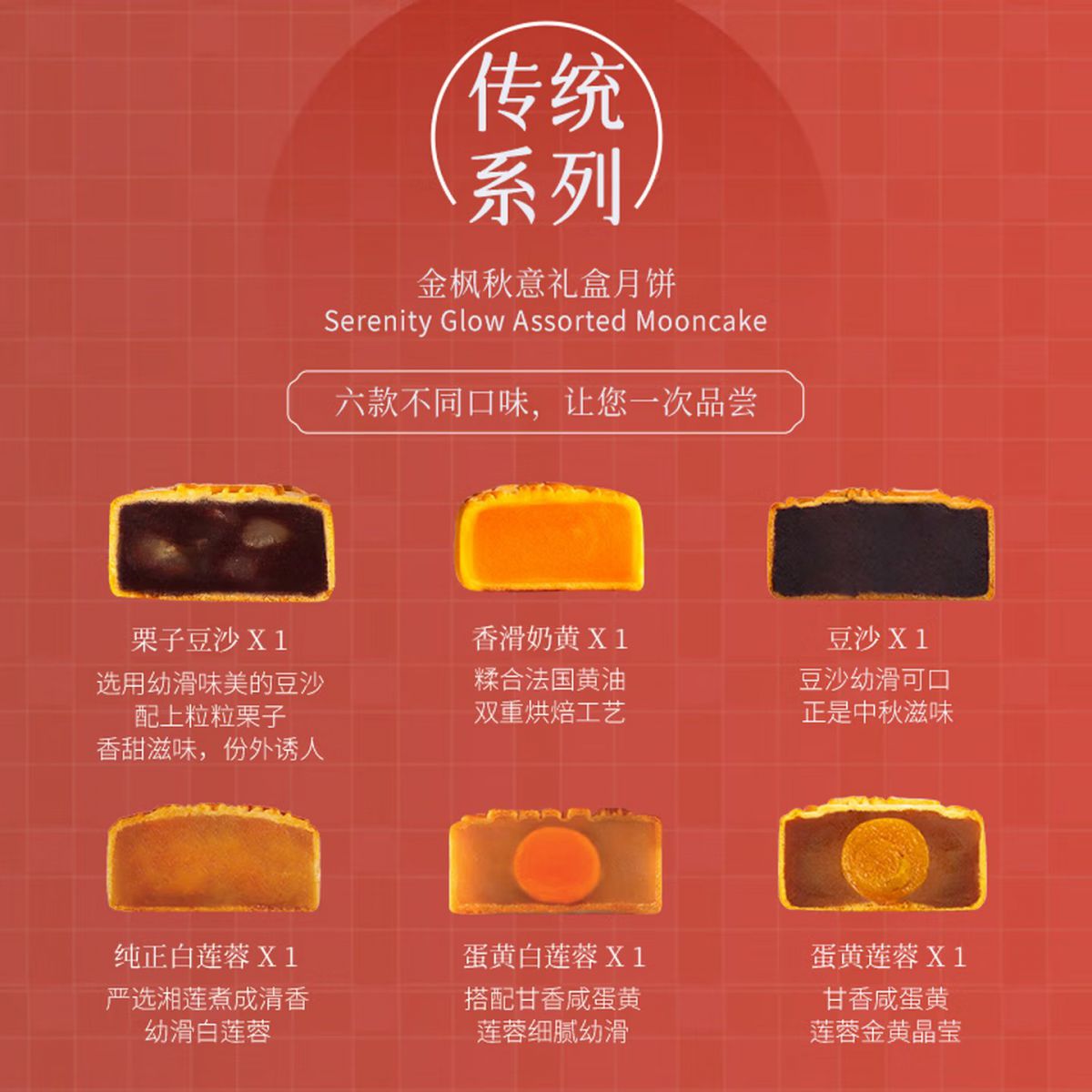 金秋枫意月饼礼盒