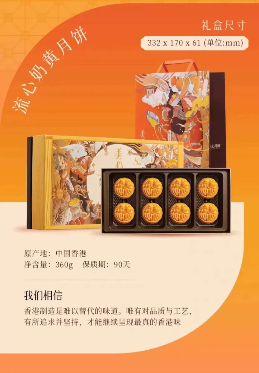 流心奶黄月饼礼盒