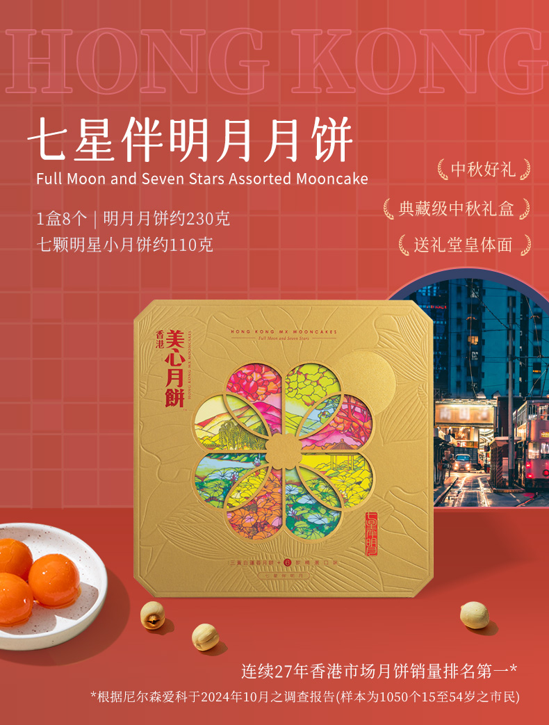 七星伴月月饼礼盒